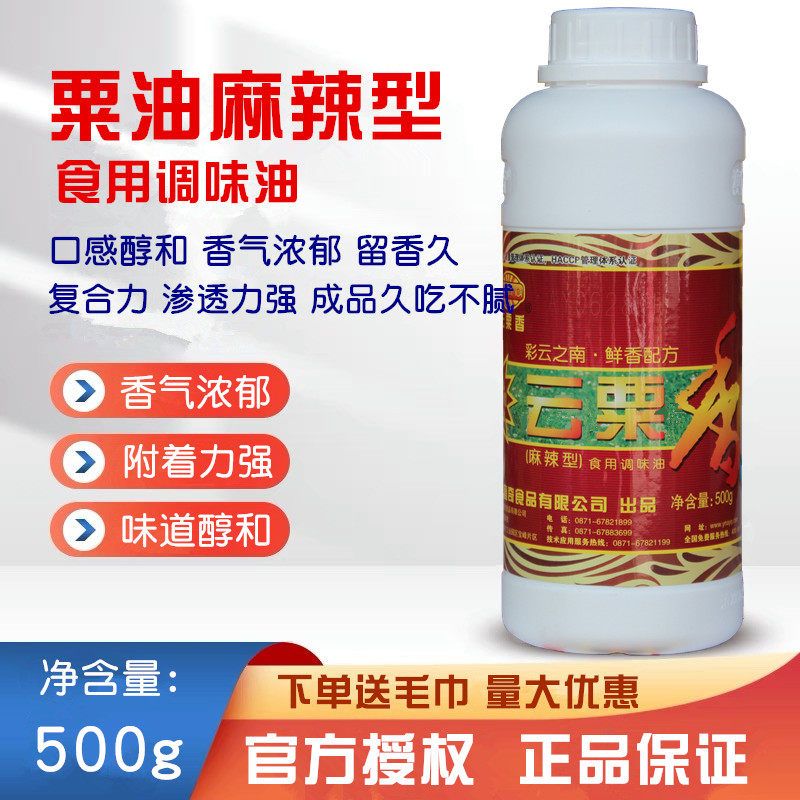 澳宴奇云粟香麻辣型云栗香粟油麻辣精油火锅烧烤飘香油卤菜凉拌菜