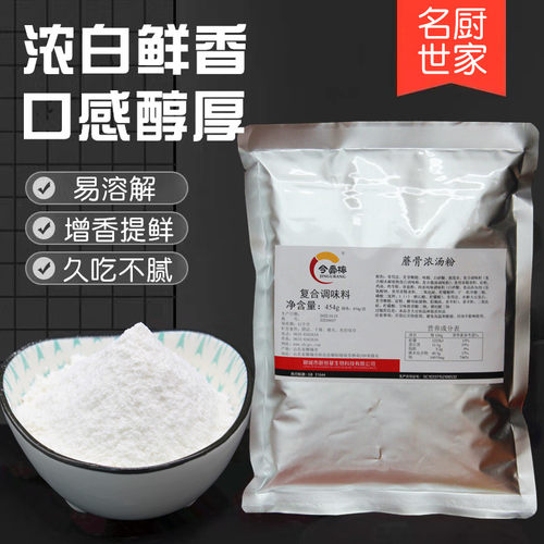 名厨世家今骨棒蘑骨浓汤粉大骨汤
