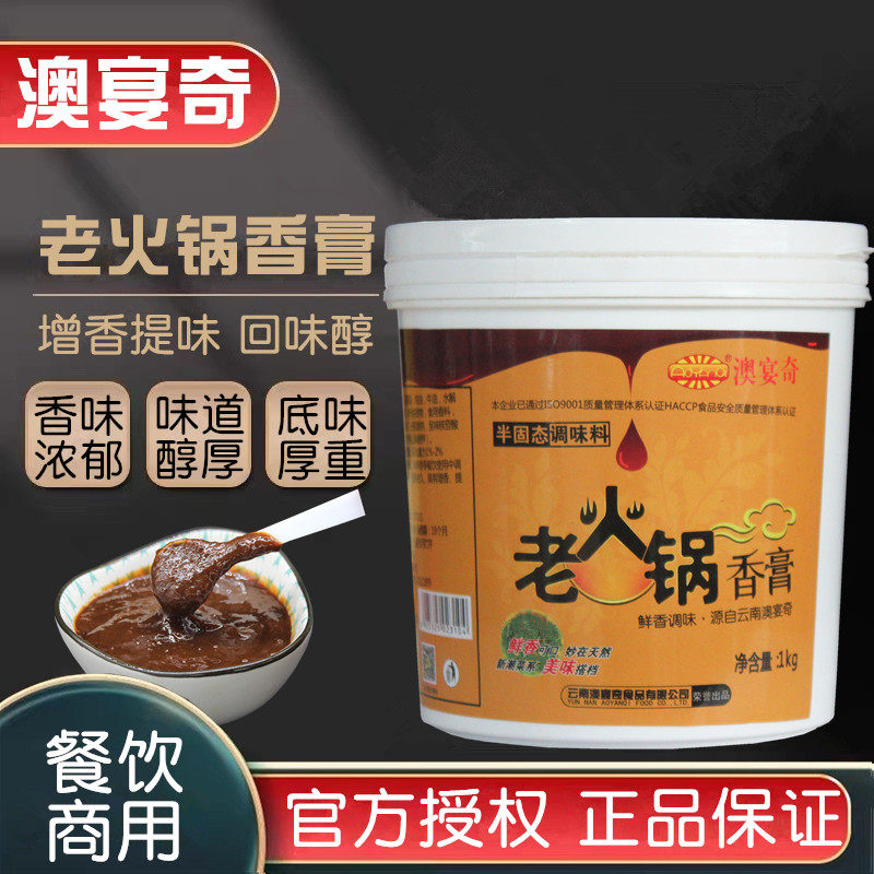 澳宴奇火锅增香膏重庆川香老火锅膏麻辣烫串串香冒菜火锅底料商用