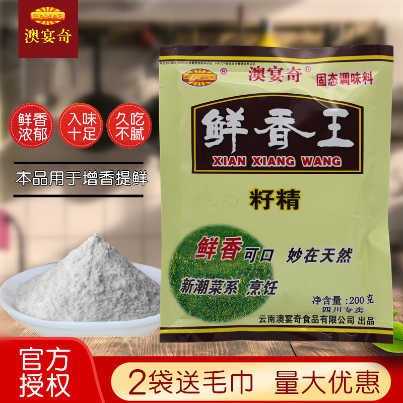 澳宴奇籽精鲜香王油脂粉精鲜香粉高汤火锅麻辣烫米线调料烧烤腌料