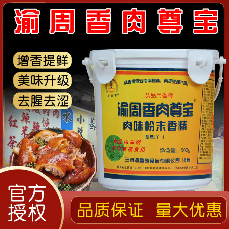 澳宴奇渝周香肉尊宝肉香王去腥粉