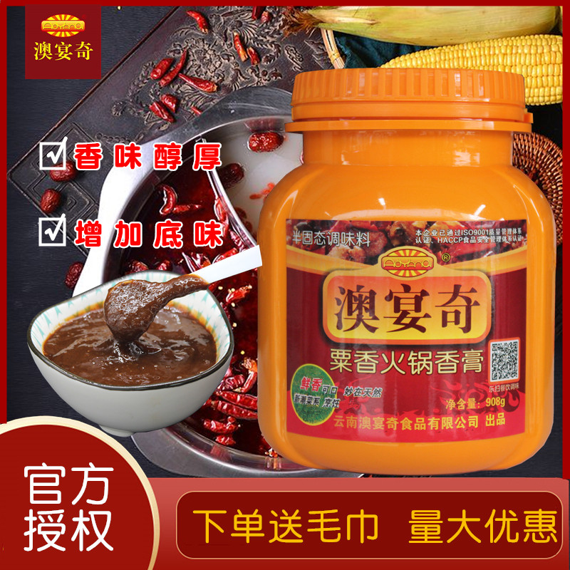 澳宴奇粟香火锅香膏云南奥宴奇火锅增香膏麻辣烫专用增香回味香膏