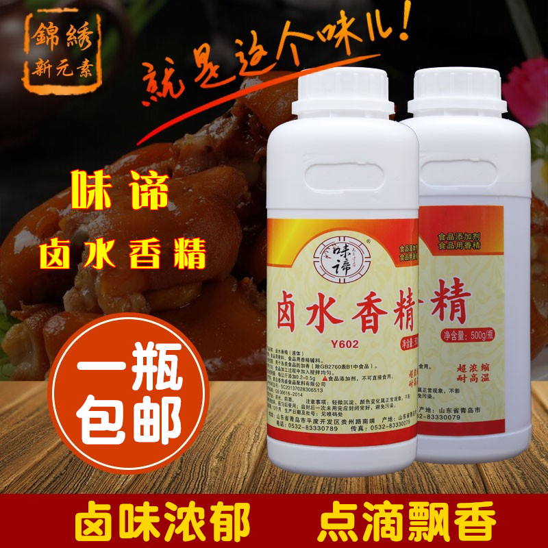 卤水香精包邮卤水一滴香潮州老卤卤味增香膏卤水配方卤菜调料味谛