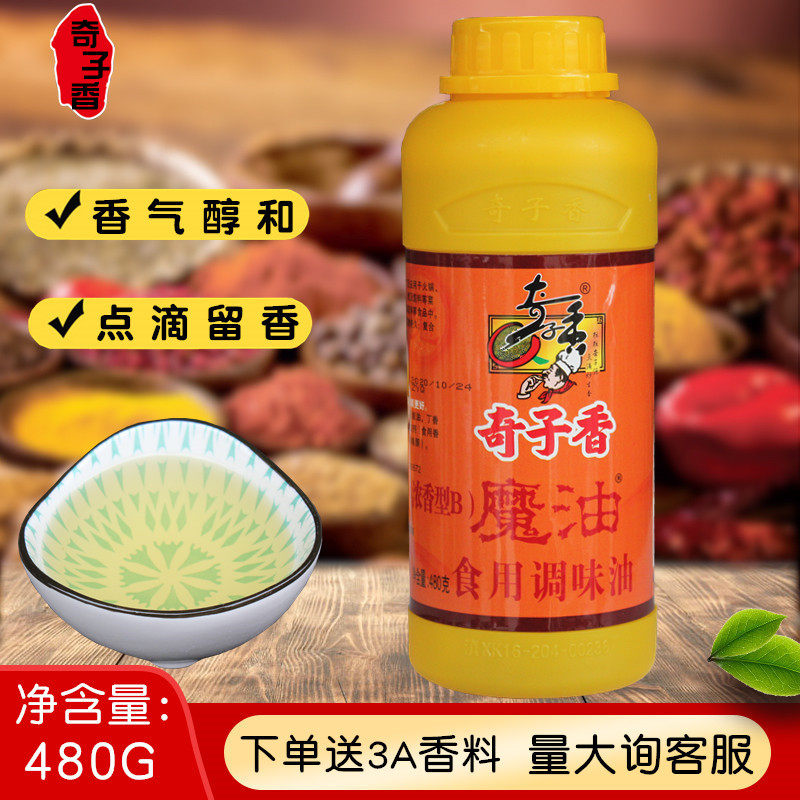 奇子香魔油b浓香型包邮一滴香烧烤精油火锅麻辣烫飘香剂米线汤料