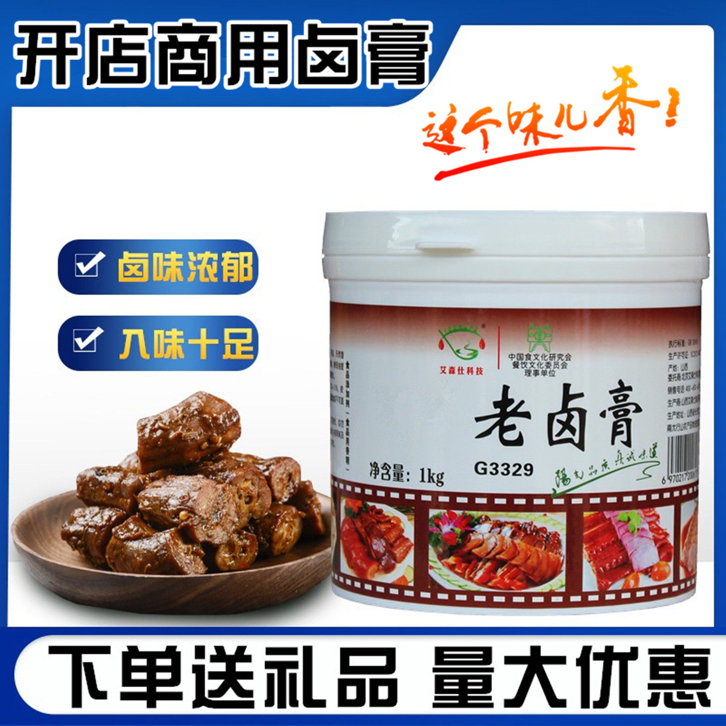 艾森仕老卤香膏卤味增香膏商用卤肉香精卤水增香剂潮州老卤水汤料