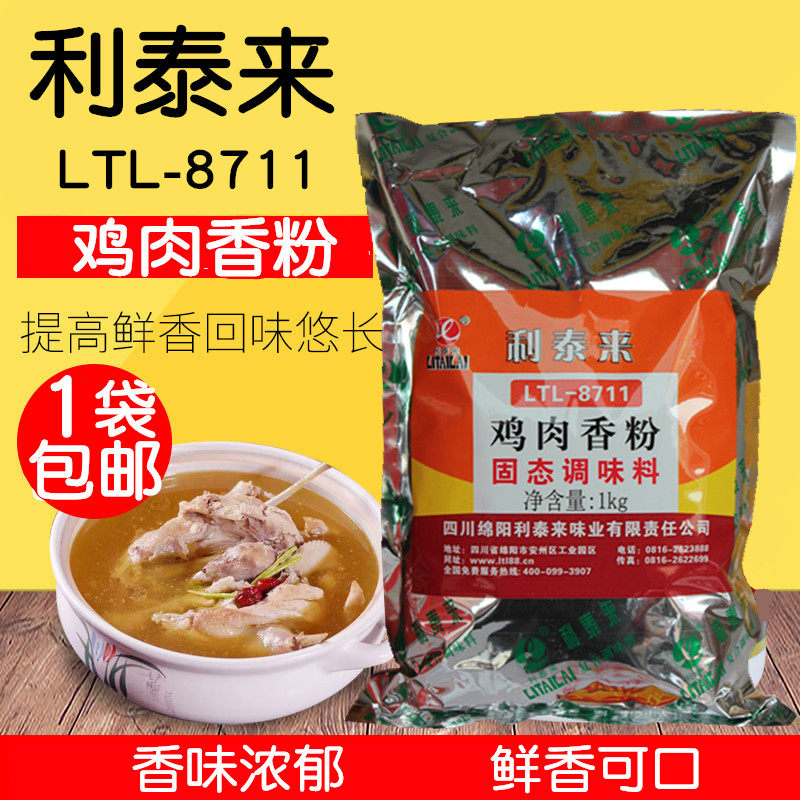 利泰来鸡肉香粉1kg鸡肉香精浓缩鲜香粉商用米线汤料包子饺子馅料