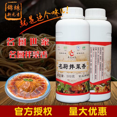 名厨世家拌菜香凉拌王飘香剂