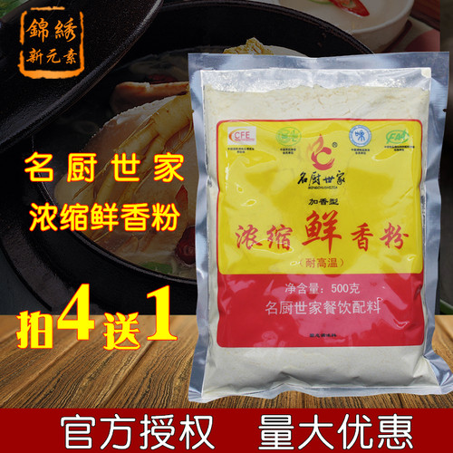 名厨世家浓缩鲜香粉回味粉增香粉