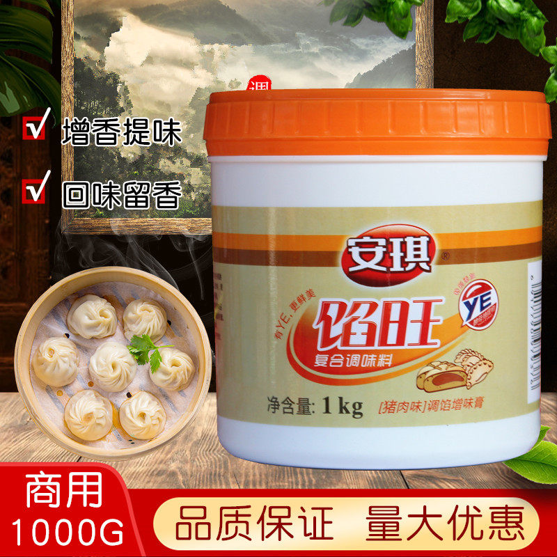 安琪馅旺猪肉味增香膏馅料包子馅料饺饼馄炖烧麦猪肉香膏拌馅调料