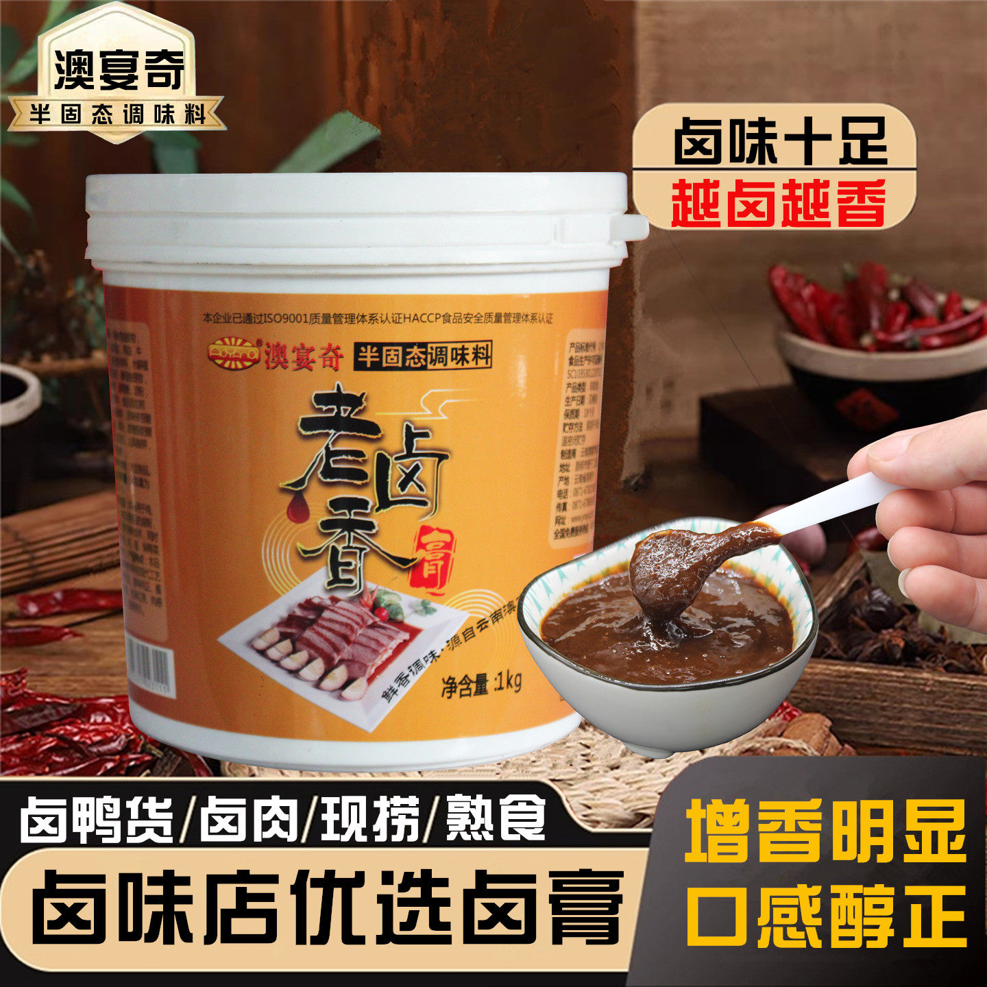 澳宴奇老卤增香膏卤水卤菜调料五香卤味增香膏卤肉香膏浓缩老卤膏