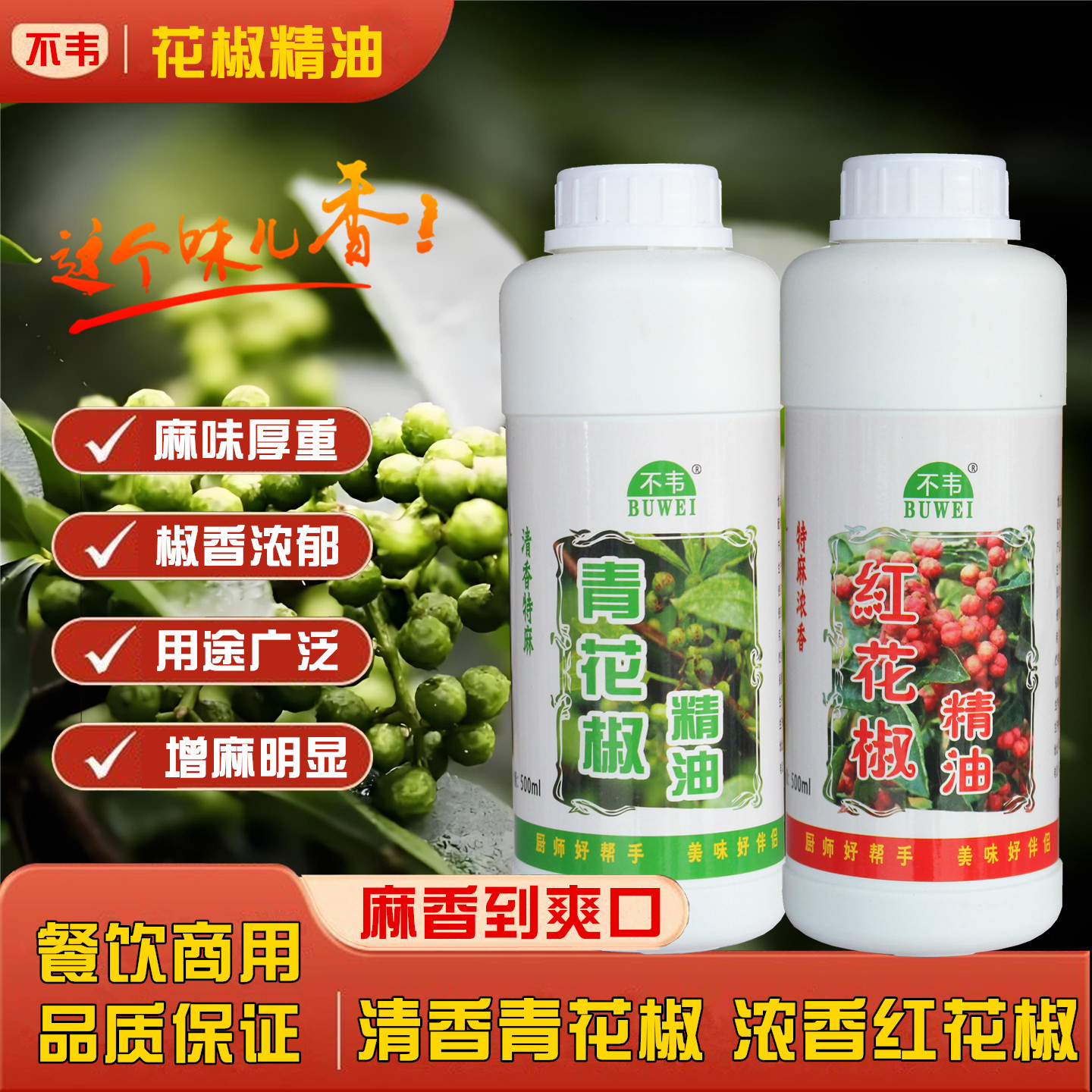 红花椒青花椒精油麻椒精浓缩商用图片