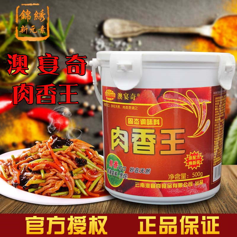 澳宴奇肉香王商用油脂粉精肉味香精奥宴奇鲜香王浓缩高汤卤肉增香
