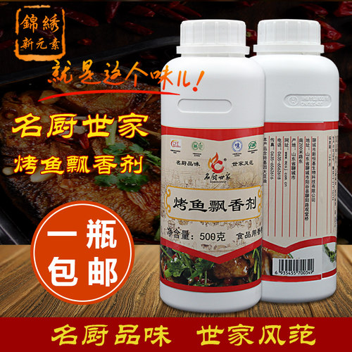 名厨世家烤鱼飘香剂万州烤鱼调料