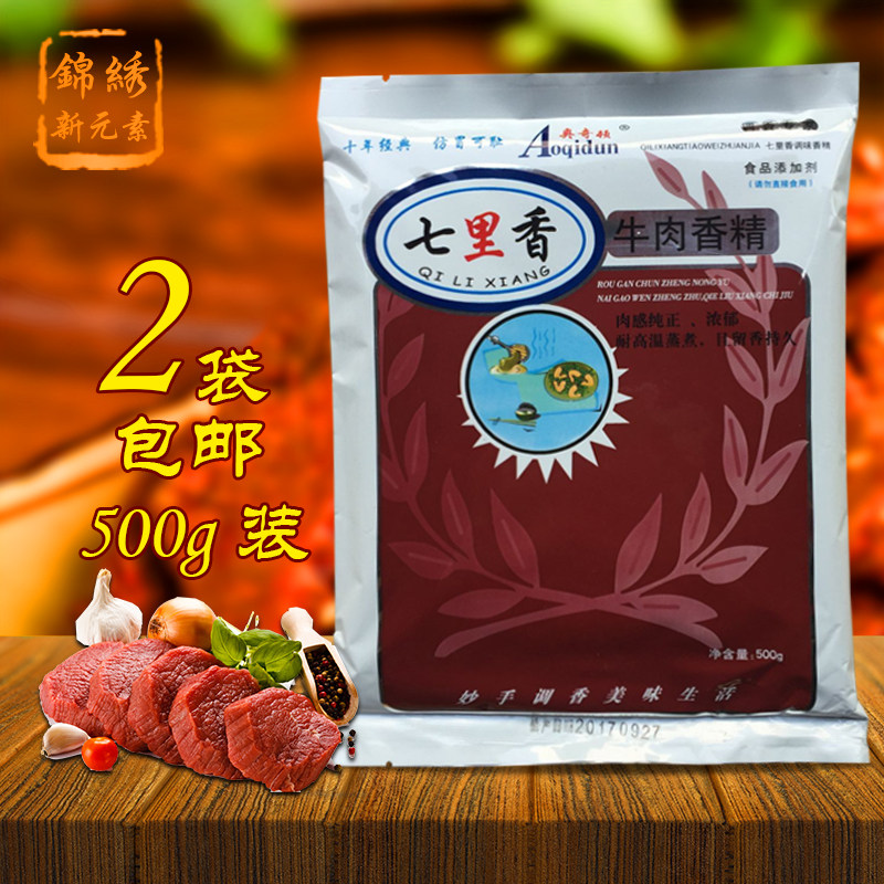 七里香牛肉香精奥奇顿食品级商用