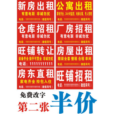 旺铺转让店铺招租带胶贴纸 房屋出租到期大清仓招聘广告海报画打