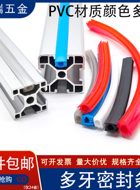 铝型材配件203040软胶条 PVC槽6/8/10装饰密封条防尘多牙封口压条