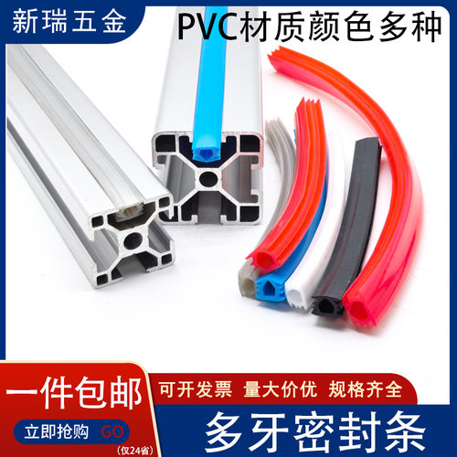【全网热销】铝型材PVC多牙胶条