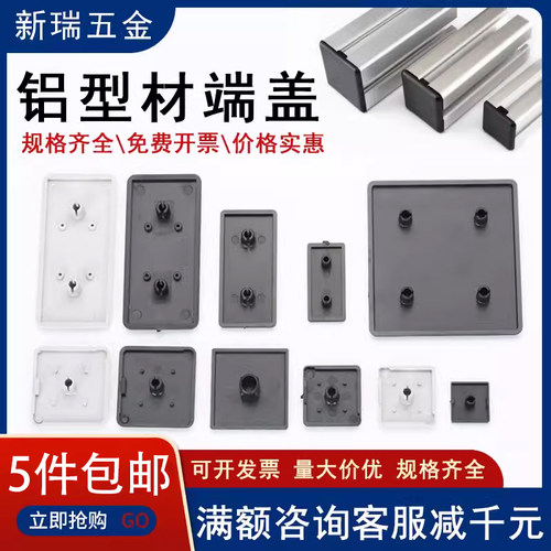 国欧标铝型材封盖型材端盖盖板型材塑料堵头20303040405050606080