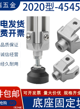 脚轮脚杯连接块端面固定角座铝型材配件3030/4040/4545端面连接板