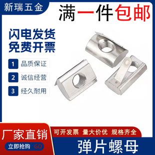 弹片螺母 20/3030/404045铝型材定位螺母 国欧标通用后装半圆螺母