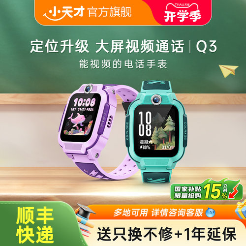 小天才电话手表Q3官方正品旗舰