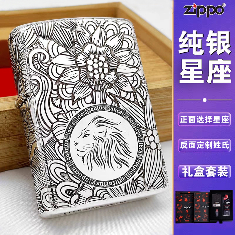 纯银zippo十二星座定制姓打火机