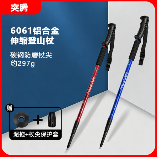 突腾户外登山杖手杖伸缩铝合金