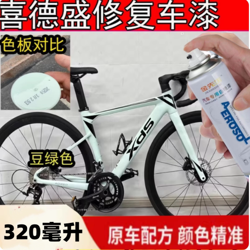 喜德盛AD350豆沙绿补漆划痕修复喜德盛山地车专用车漆蓝色手摇漆