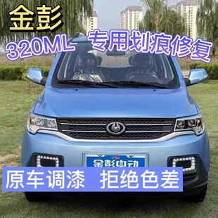 金彭电轿D90专用云海苍蓝色自喷漆原厂车漆划痕修复神器剐补漆笔