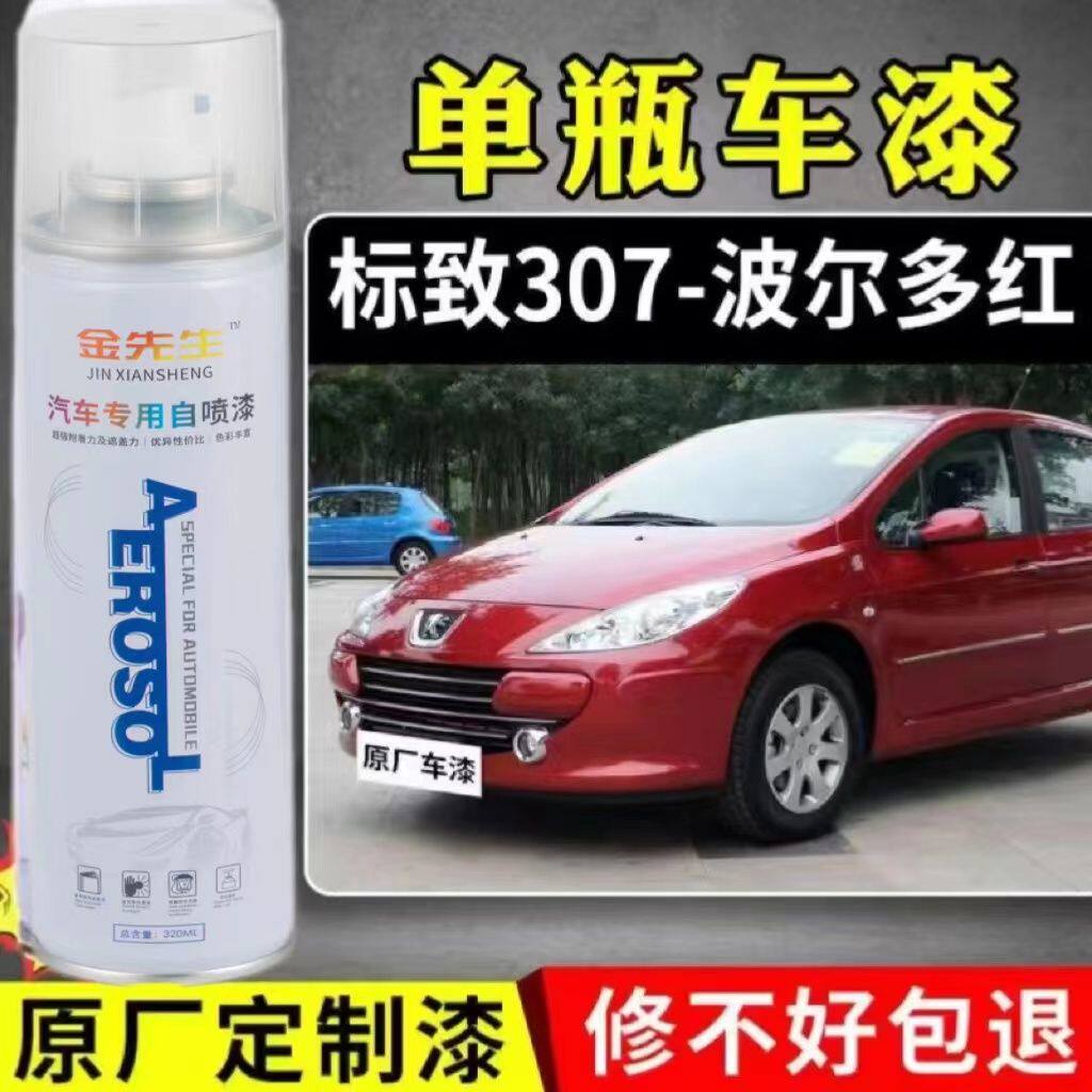 标致207/307/308专用原车漆自喷漆波尔多红补漆笔深度刮痕修补漆