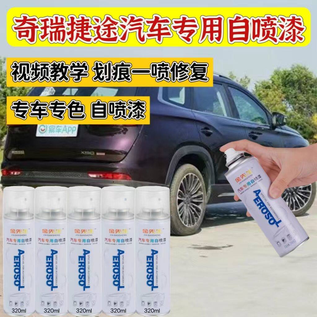 奇瑞捷途X90PLUS龙晶紫补漆笔深海蓝天际灰划痕修复自喷油漆神器