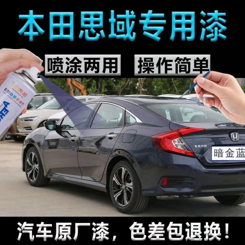 十代思域汽车专车专用暗金蓝自喷漆面划痕修复金属油漆防锈补漆笔