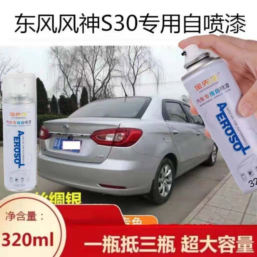 东风风神s30专用车漆补漆银灰色汽车自喷漆划痕修复手喷漆白色