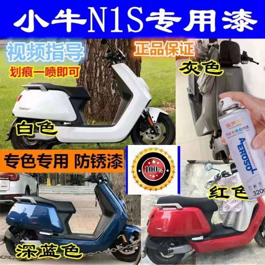 小牛电动车N1N1S专用自喷漆蓝灰色补漆笔喷漆划痕修复漆白红色
