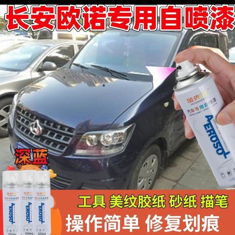 长安欧诺深蓝自喷漆专用车身划痕修复神器补漆笔银色咖啡金梦幻棕