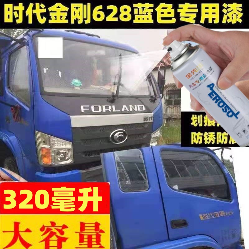 福田时代金刚628蓝色自喷漆货车补漆笔防锈油漆划痕剐蹭修复车漆