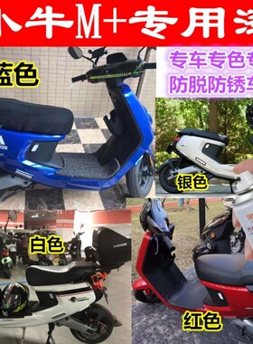 小牛电动车M1M+专用自喷漆蓝银灰色补漆笔自喷漆划痕修复漆白红色