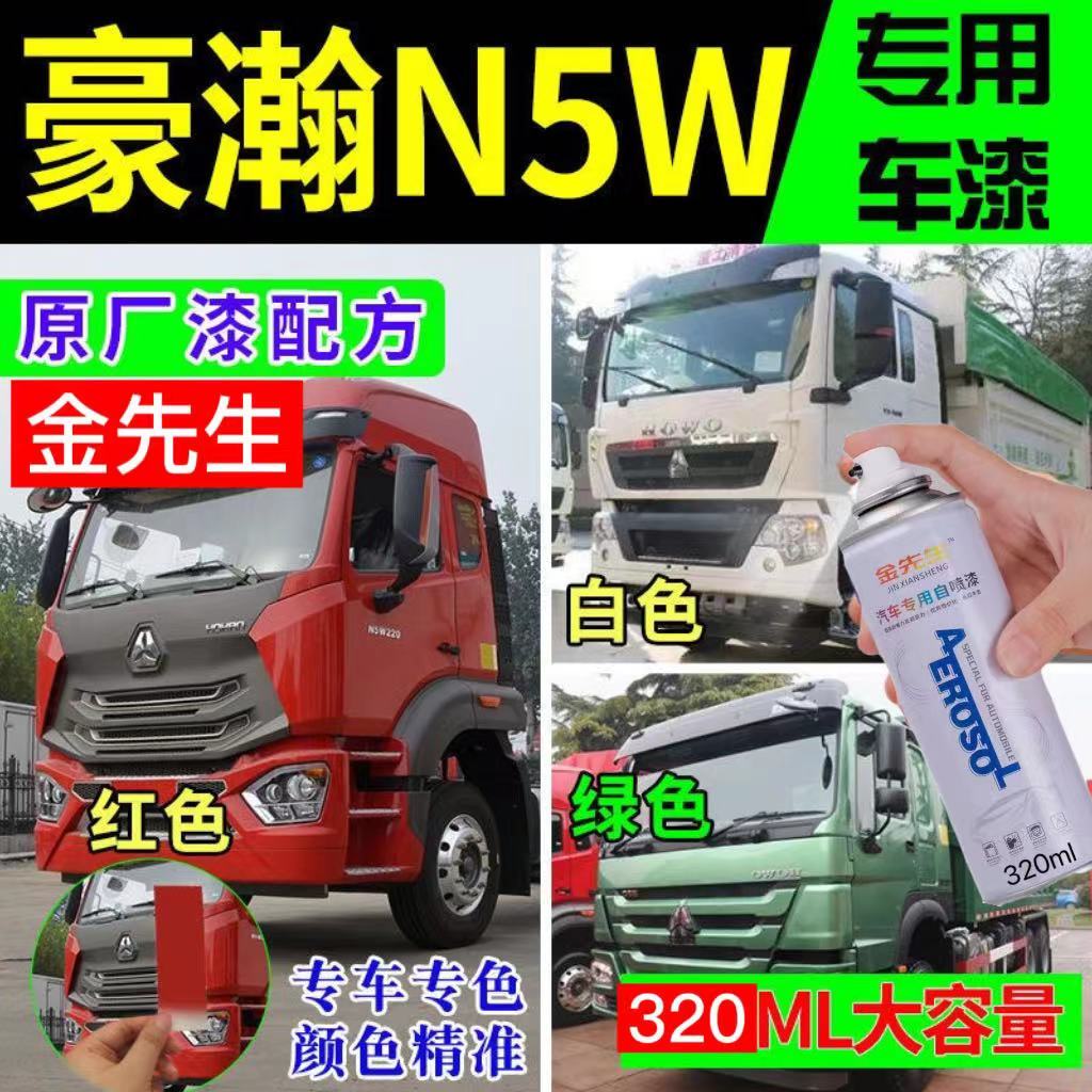 重汽豪瀚N5W原厂专用自喷漆红色漆划痕修补漆笔防锈漆金属漆包邮