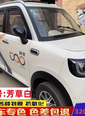 海宝电动三轮车自喷漆牛油果绿色车漆防锈油漆补漆笔划痕修复神器