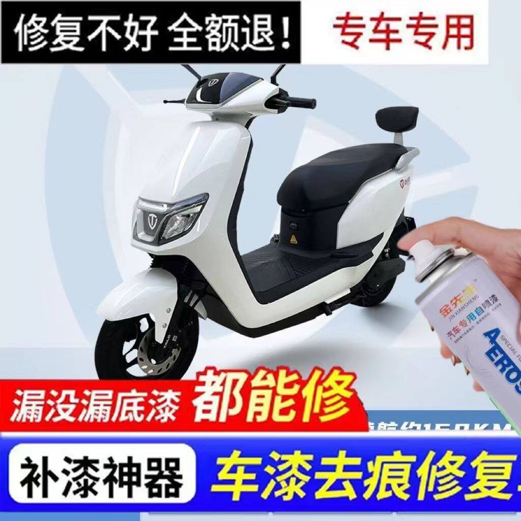 台铃A3A5电动专用自喷漆灰色白色金色划痕修补修复补漆笔防锈快干