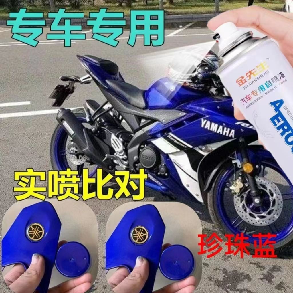 雅马哈R15车漆珠光蓝摩托车划痕修复自喷漆亮黑色原装油漆专用漆