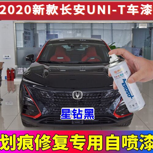 2020新款长安UNI-T专用汽车划痕修复神器自喷漆白色补漆笔时空蓝