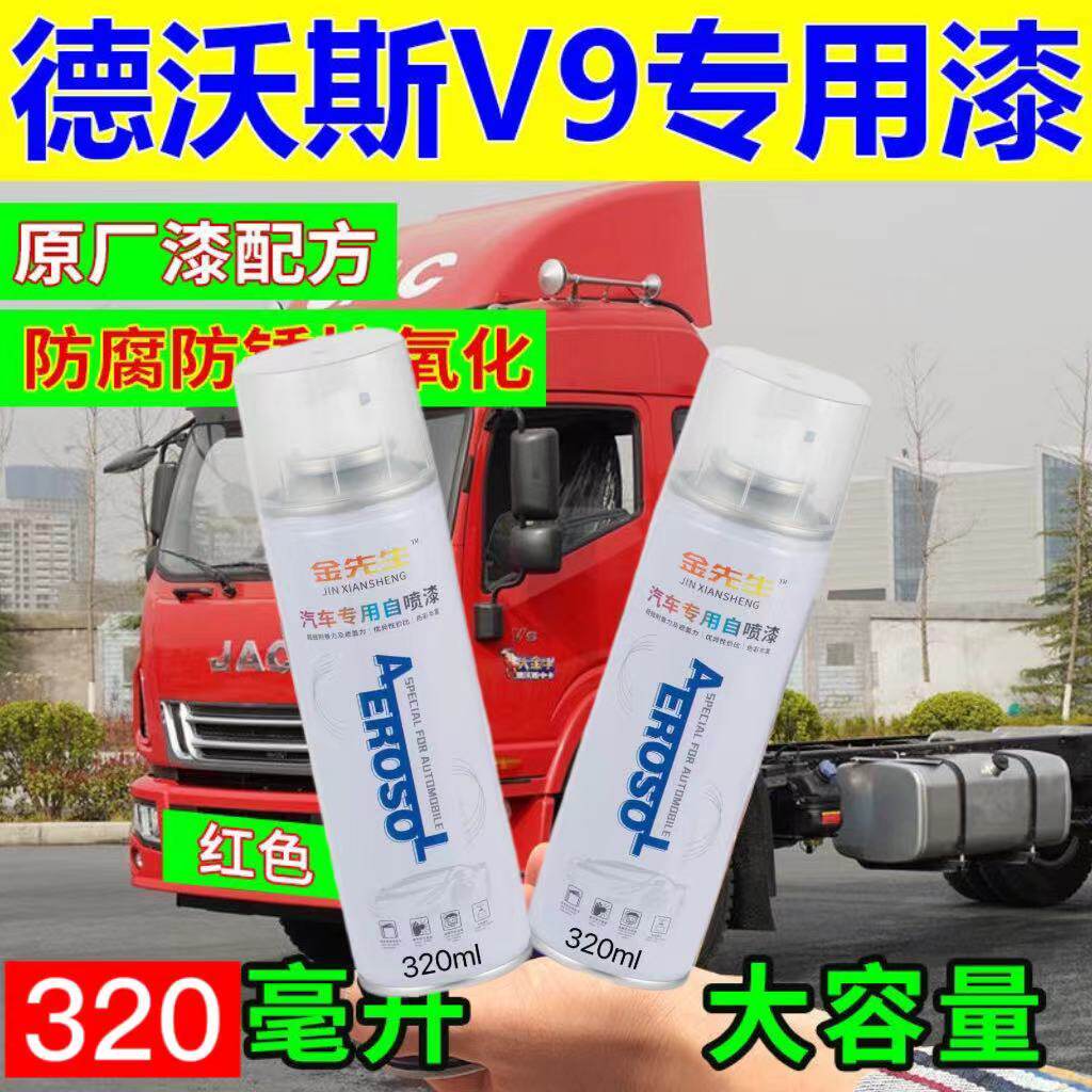 江淮德沃斯V9原厂专用自喷漆红色漆货车划痕修补漆笔防锈金属漆