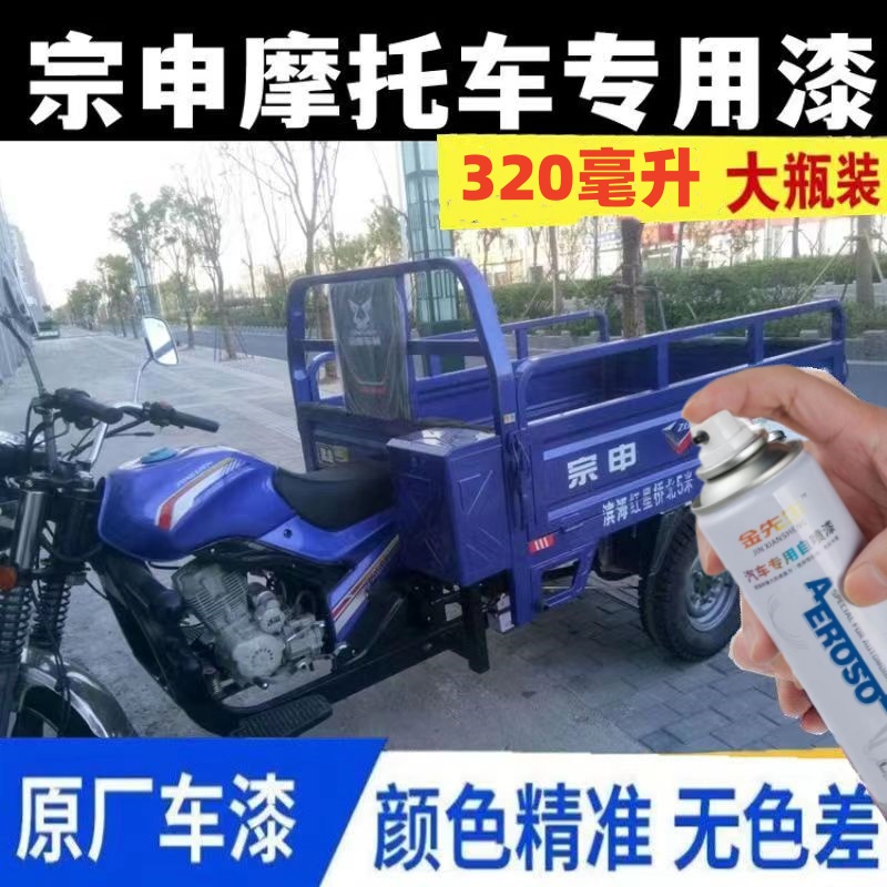 宗申电动三轮车专用自喷漆汽车划痕刮痕修复车漆黄色红色蓝色白色