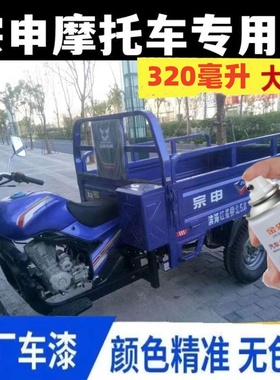宗申电动三轮车专用自喷漆汽车划痕刮痕修复车漆黄色红色蓝色白色