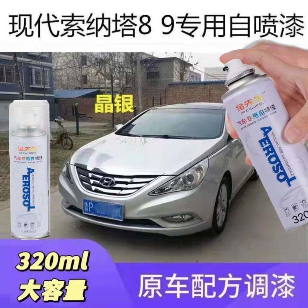 北京现代—索纳塔八/索九汽车专用划痕修复自喷漆补漆笔白色黑色