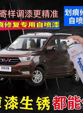 五菱宏光S之光补漆笔北汽幻速h2e自喷漆划痕修复糖果白银色灰色