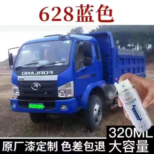 福田时代金刚798蓝色739.726.738.628,环保绿货车原厂专用手喷漆