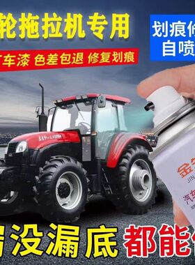东方红专用车漆补漆防锈翻新划痕修复拖拉机红色绿色蓝色自喷漆