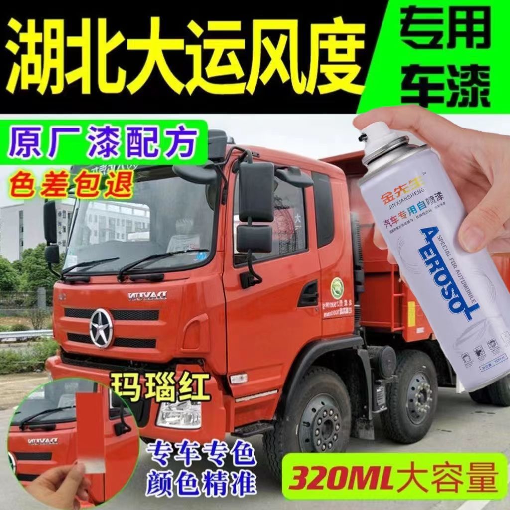 湖北大运风度货车用自喷漆红色补漆笔蓝色色喷漆汽车划痕修复神器
